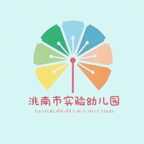 躬耕教坛 强国有我  —— 洮南市实验幼儿园主题活动