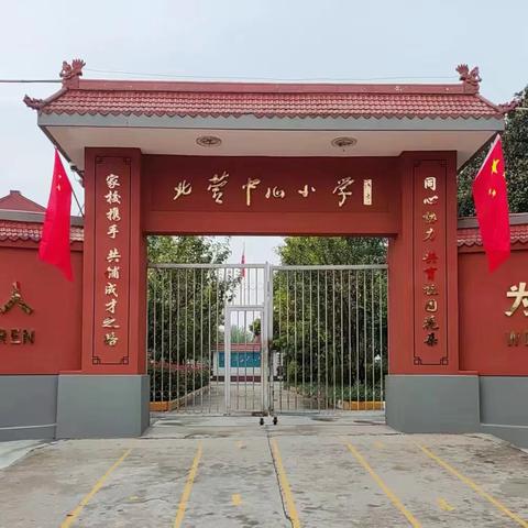 “洗”迎新学期 “净”待学子归——普集街道办北营中心小学整理校园环境卫生活动