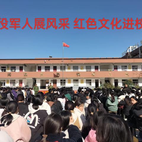 退役军人展风采 红色文化进校园 ——邵营中学爱国教育活动掠影