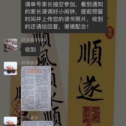 记界小二13班线上交流会之——《与老师沟通将心比心言之有物》