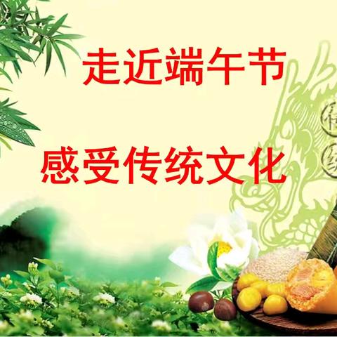 情系端午节，一起做香囊—— 宝丰县王铁庄小学六年级一班 开展迎“端午”节日活动