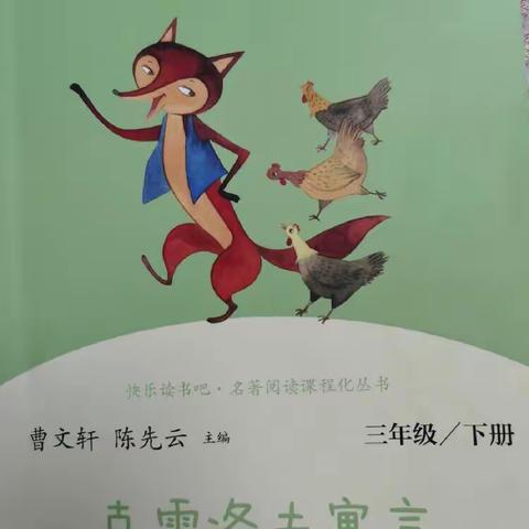 “品传统经典、过文化寒假”胜利实验小学三年级三班小书窝线下读书活动