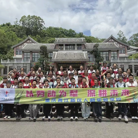 重庆两江新区人和实验学校 ‍五年级四班 ‍“以劳动为犁 深耕未来” ‍2026年春季研学之旅