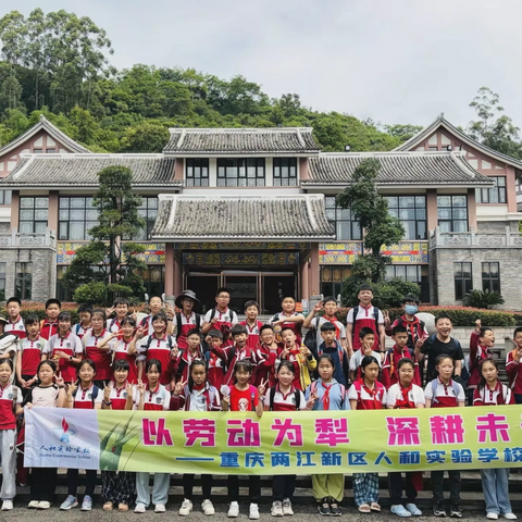 重庆两江新区人和实验学校 ‍五年级五班 ‍“以劳动为犁 深耕未来” ‍2026年春季研学之旅