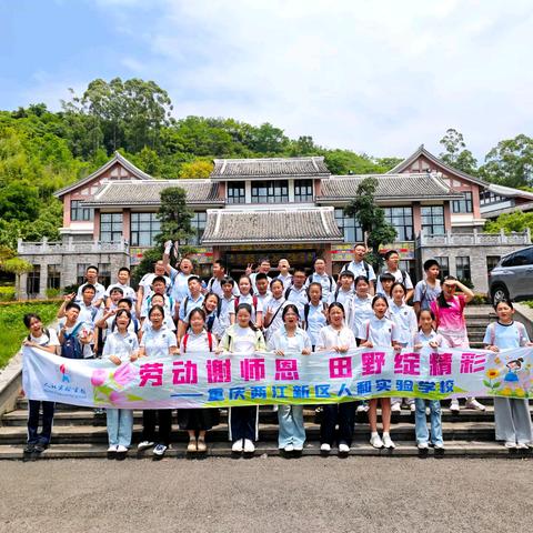 重庆两江新区人和实验学校 ‍六年级六班 ‍“劳动谢师恩 田野绽精彩” ‍2026年春季研学之旅
