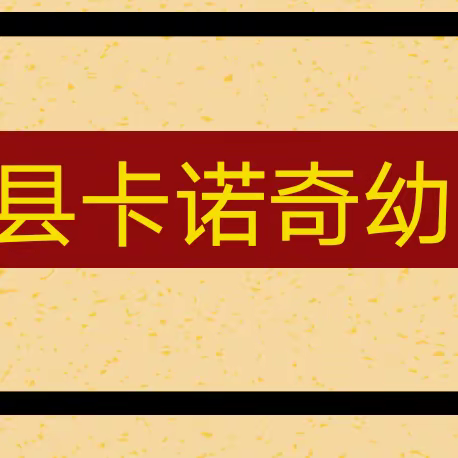 “以爱育人，以礼为伴”～～～⭐第三十七期⭐礼仪小明星评选活动