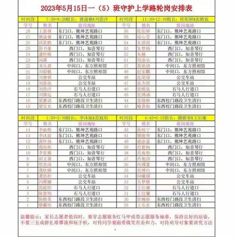 爱的接力——守护上学路