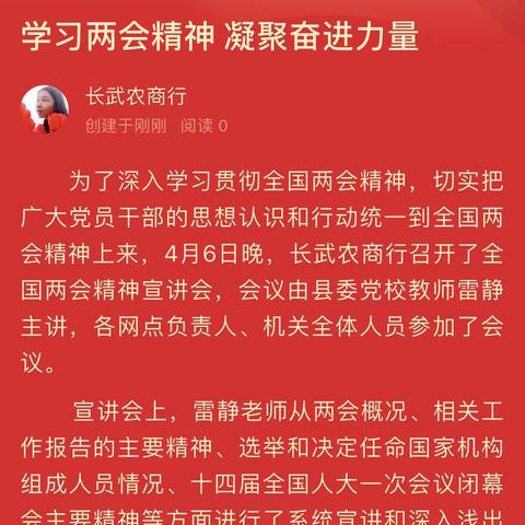 【学习两会精神 凝聚奋进力量】长武农商行开展全国两会精神宣讲