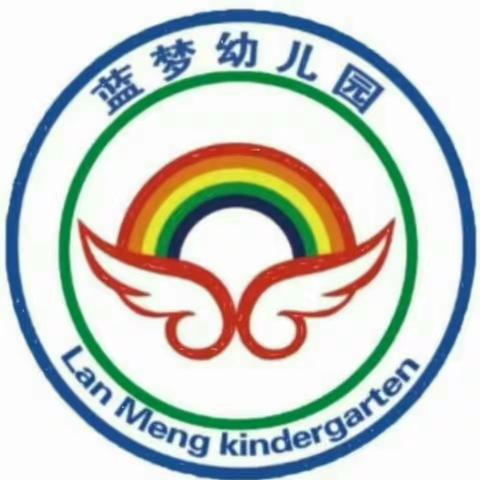 蓝梦幼儿园--“童年不散场，梦想再启航”毕业系列主题活动