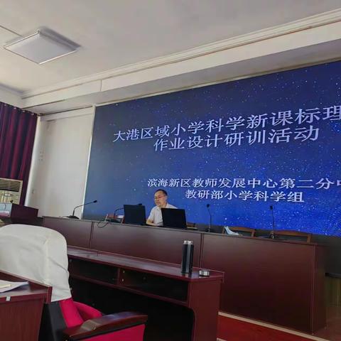 优化作业设计，提质课堂教学--记大港区域小学科学作业设计教研活动