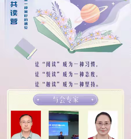 阅读是一种美好的遇见----记祁永成书友共读营开营仪式