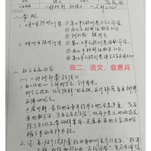 陆良一中第十二周集体备课记录本检查情况反馈