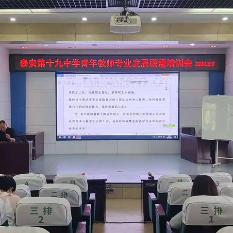 泰安第十九中学举行青年教师专业发展联盟培训会