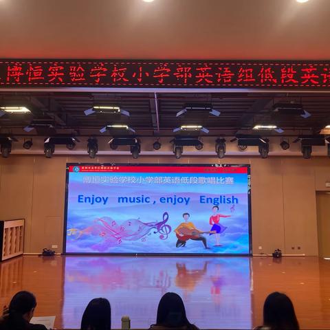 “I love you，China ”——记博恒实验学校小学部英语组高段英语朗诵比赛