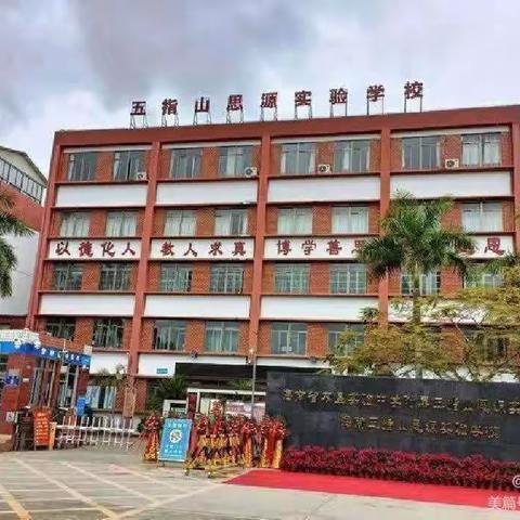 精准分析明对策   凝心聚力共前行——海垦实中附属五指山思源实验学校七年级期中考试成绩分析