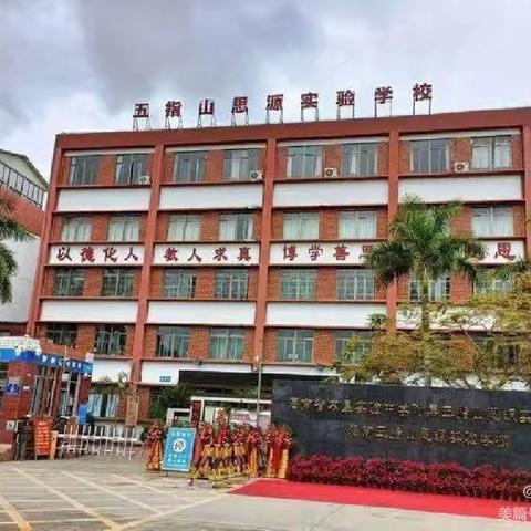 以测促练强体魄，健康运动赢未来——海垦实中附属五指山思源实验学校七年级期末体育测试