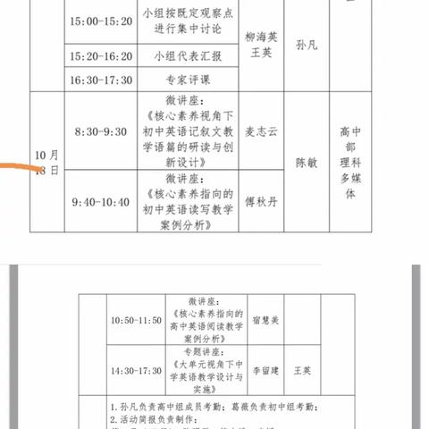 记海南省英语骨干教师课例展示及研讨活动