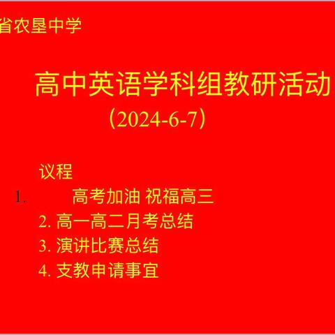 高中英语组六月份科组活动记录