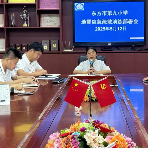安全“童”行，“震”然有序——东方市第九小学2025年春季学期安全周地震疏散演练纪实