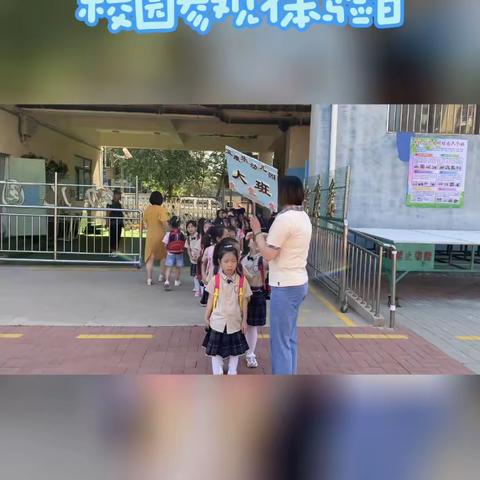 科学幼小～校园参观体验日