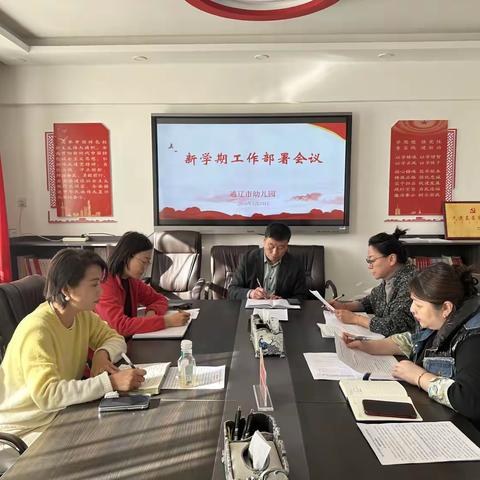 笃行致远，“幼”启新程 ——通辽市幼儿园新学期筹备纪实