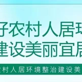 【人居环境整治】任固镇沟北村:前后对比大不同，环境整治显成效