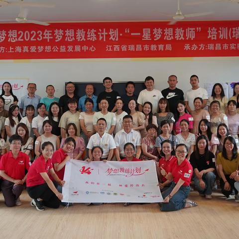 逐梦新课堂， 扬帆再起航———武山学校真爱梦想2023年梦想教练计划培训总结