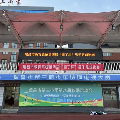 瑞昌市教育系统第四届“园丁杯”男子足球赛正式开赛