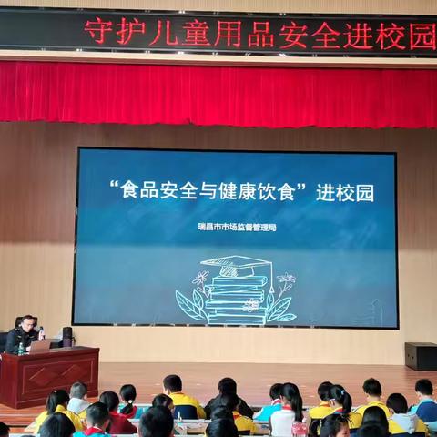 守护食品安全 共筑健康防线  ‍                   ——食品安全宣讲进校园