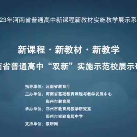 【新徽·教学】群“英”荟萃，学海无涯——郑州市新徽维纲高中英语“新课程·新教材·新教学”培训纪实