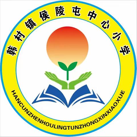 教案检查促实效 作业展评亮风采——侯陵屯中心小学教案作业本常规检查活动