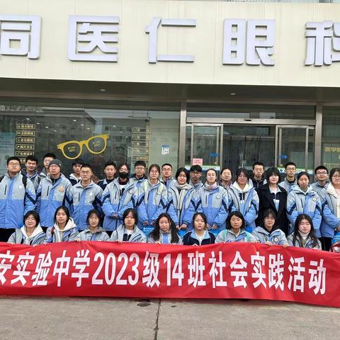 泰安实验中学2023级14班社会实践活动