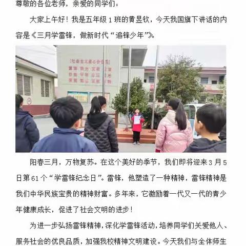 板杉镇黄泥坳中心小学第二周工作简报