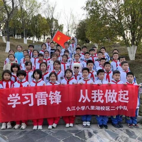 学习雷锋 从我做起——九江小学八里湖校区二（7）中队 开展学雷锋主题活动