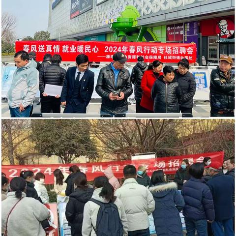 春风携暖意，就业正当时——区人社局联合曲江街道、杜城街道继续开展春风行动