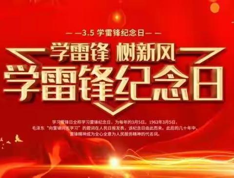 【党建引领】雷锋精神永相传——小河口镇中心小学开展学习雷锋精神演讲比赛