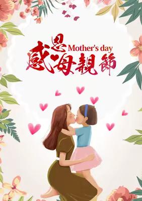 童之梦幼儿园第十三周中一班一母亲节快乐🌷👩‍👩‍👧‍👦