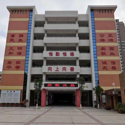 课题结硕果   聚力共成长 ——饶平县师范学校附属小学广东省2021年教育科学规划课题结题汇报会。