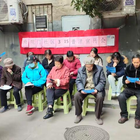 “法”雨润心，“典”亮生活：南院门社区315普法行动