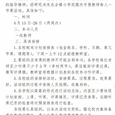 一人一课展风采，高效课堂促提升——车辋镇李村小学“每人一课”活动纪实