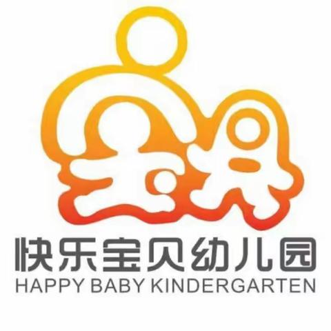 快乐宝贝幼儿园第7周