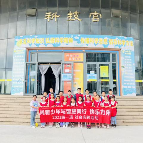 人工智能     2021级尚雅少年走进科技宫