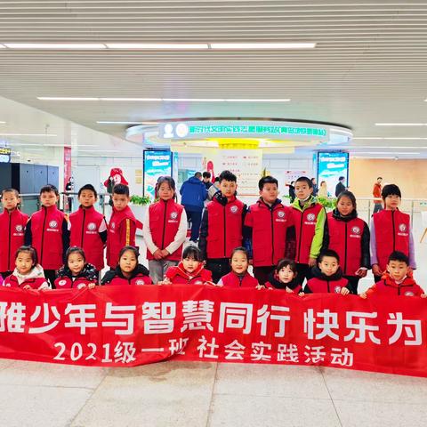 地铁实践活动-2021级尚雅少年小小志愿者