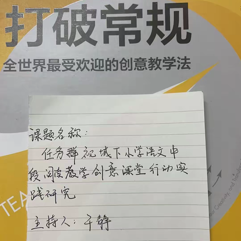 小课题《任务群视域下小学语文中段阅读教学创意课堂行动实践研究》读书心得三