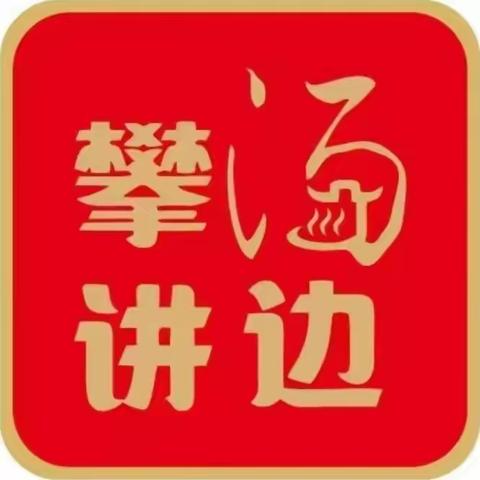 【汤边攀讲系列活动】之“心灵护航   健康成长”金汤社区心理健康科普课堂