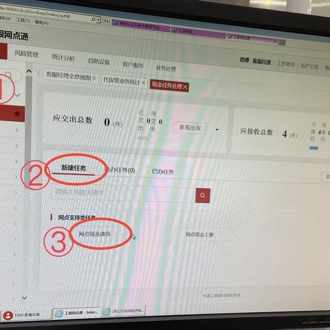 辖内现金调拨新系统（网点篇）