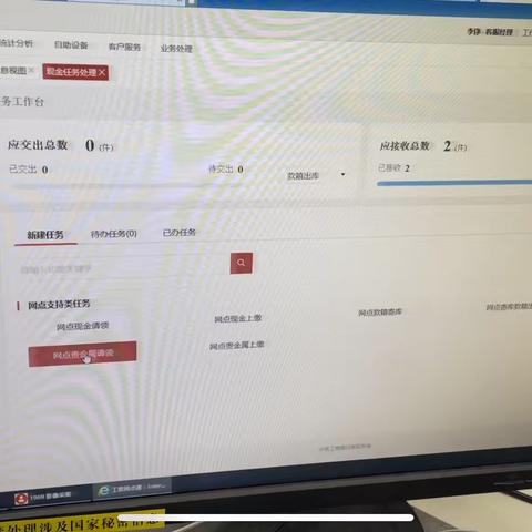 贵金属领缴操作流程（网点）