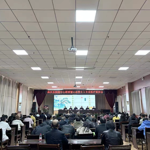 曲沃县胸痛中心联盟第二次会议暨心血管介入专业医疗质控会成功召开