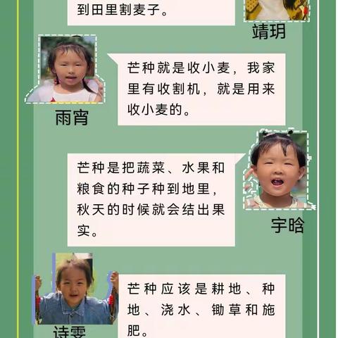 【和·乐课程】二十四节气之芒种——广饶街道兵圣路幼儿园中三班芒种节气系列活动