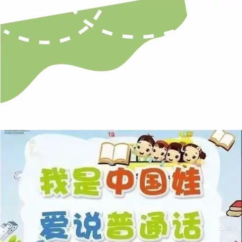 我是中国娃，爱说普通话                    ——沙坝幼儿园普通话测试